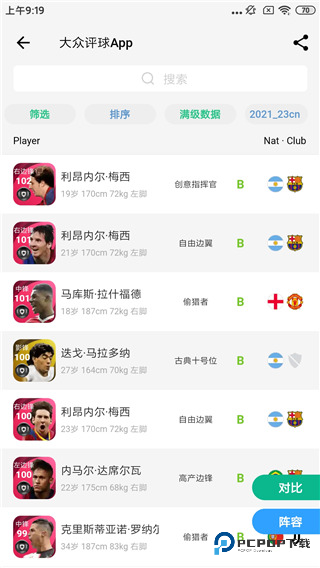 大众评球实况足球官方正版下载