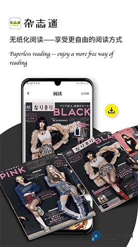 杂志迷官方正版v1.1.6