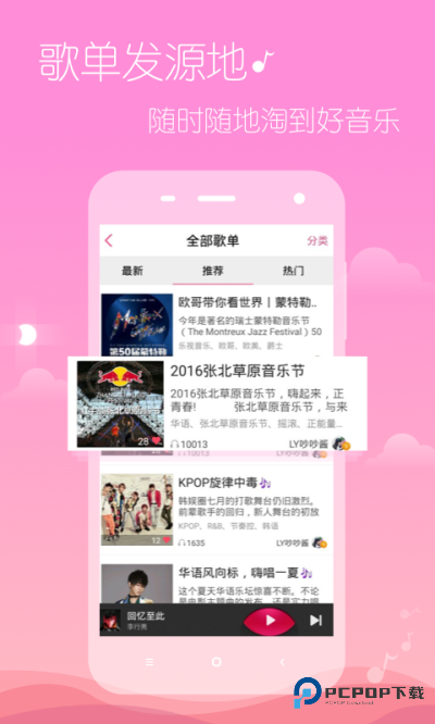 多米音乐手机版v6.9.2.01