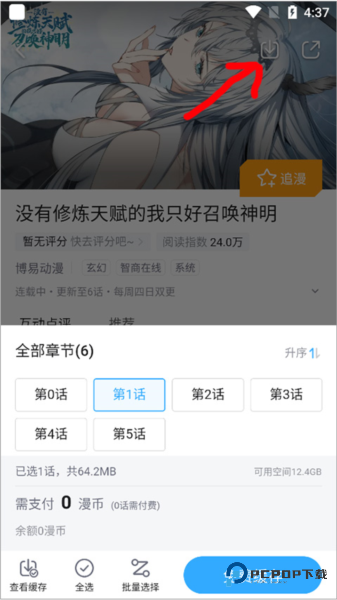 哔哩哔哩漫画手机版