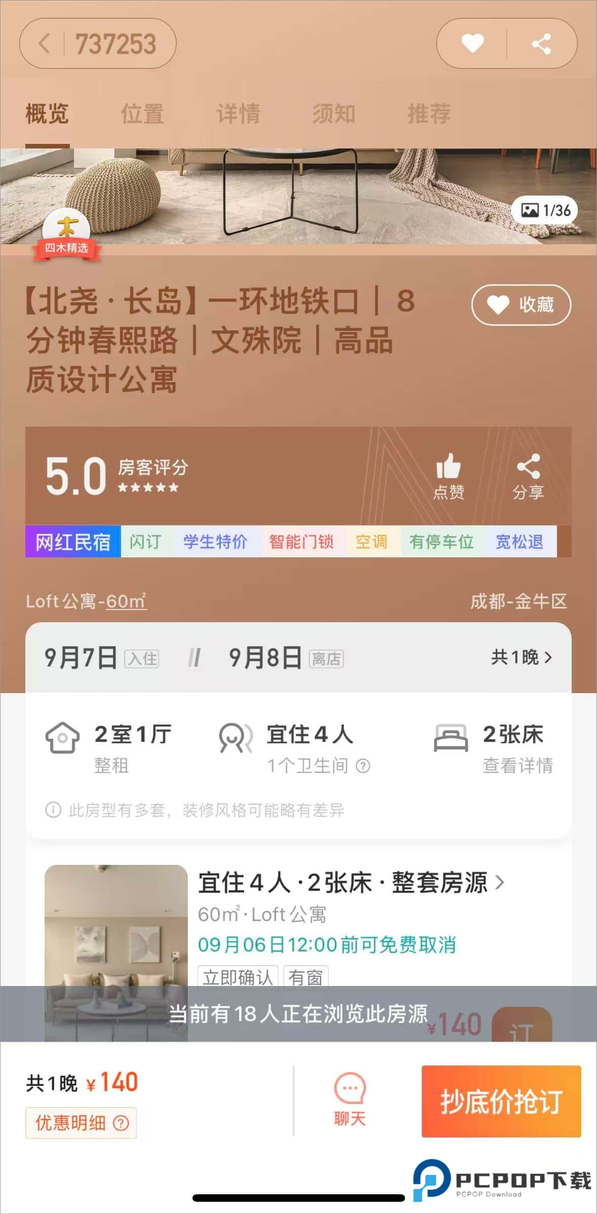 木鸟民宿手机版