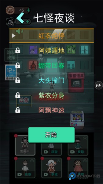躺平发育隐藏房间版本如何通过七夜怪谈模式2