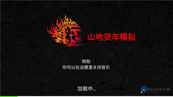 山地货车模拟单机版v3.2.1