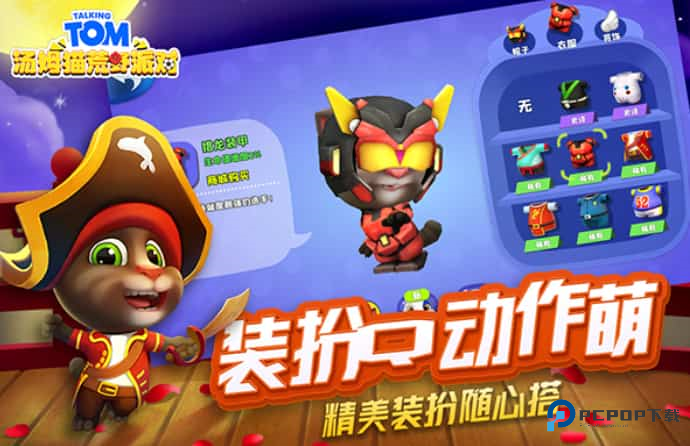 汤姆猫荒野派对360版免费下载v0.0.11.70000最新版