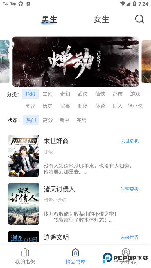 奇墨小说纯净版v1.1.2