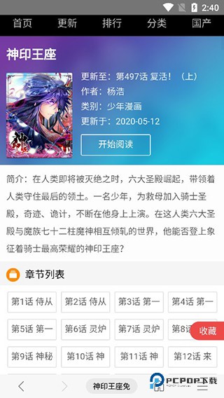 阅站漫画旧版本