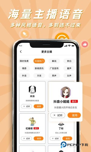 南瓜配音手机版免费下载v2.1.3