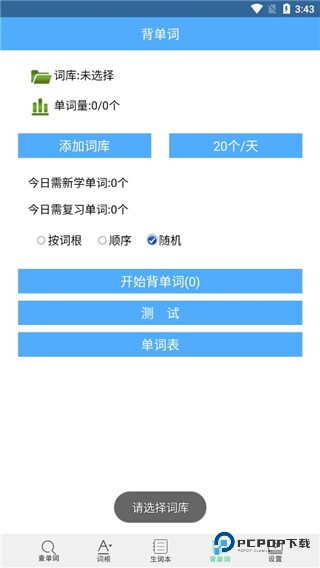 词根词缀字典(批量背单词)官方正版下载