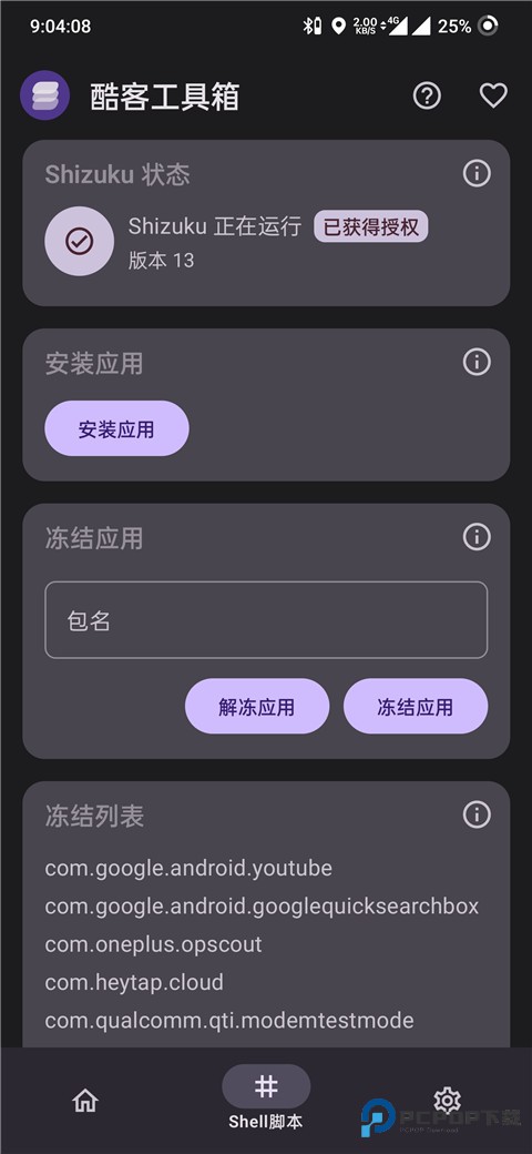 酷客工具箱(Iqoo)手机官方版下载v3.0.4-lion-606
