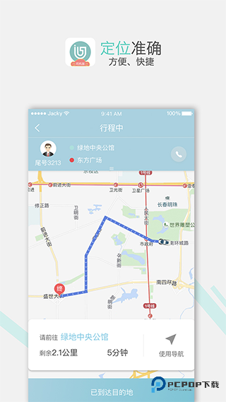 吉汽出行司机端v2.2.8