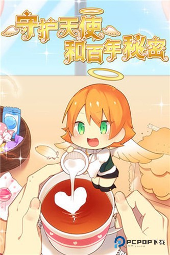 守护天使和百年秘密官方正版v1.00