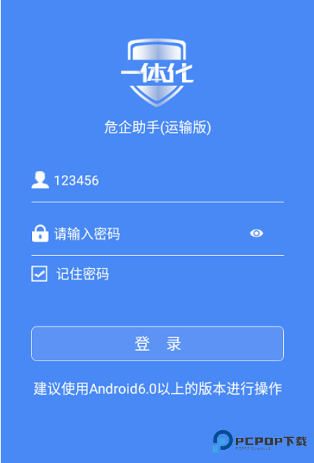 危企助手运输版