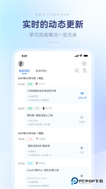 雨课堂手机版v1.3.2