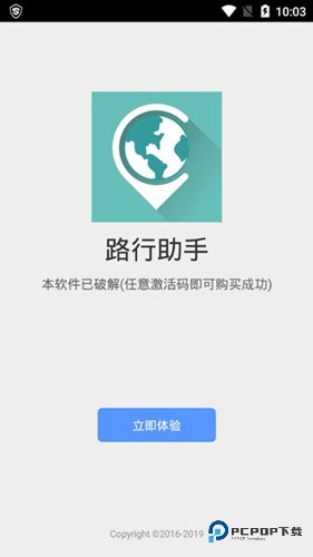 路行助手2025官方正版v8.8.8