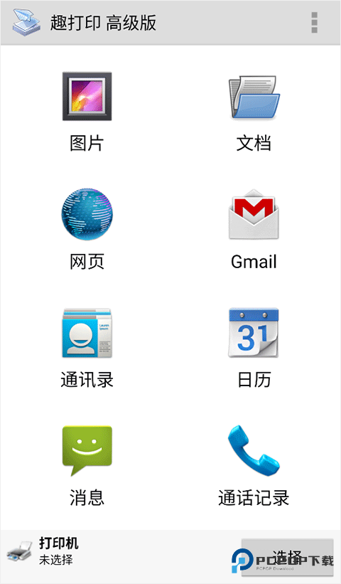 趣打印高级版v12.18.2安卓版