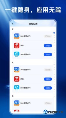 软件隐藏宝盒手机版下载v1.0.2
