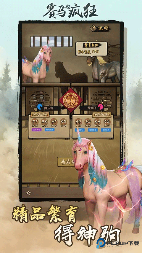 赛马也疯狂手机版