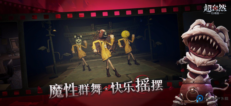 代号超自然行动组老版本下载v1.21.5.001