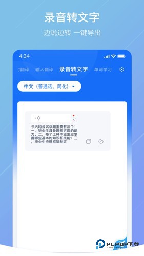 随手翻译手机2025版v1.3.4