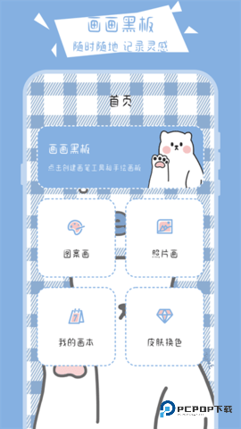 画画黑板报手机版下载v30.2.4013