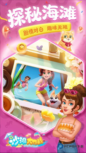 沙滩大作战单机版v3.7.6