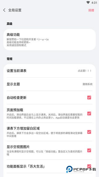 WakeUp课程表手机版