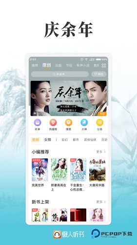 懒人听书官方正版v8.7.03