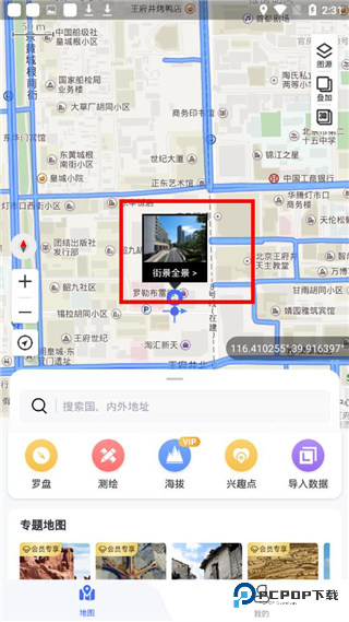 新知卫星地图免费版下载安装手机