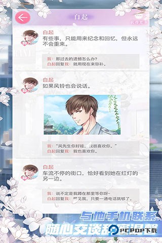 恋与制作人恋爱手游下载