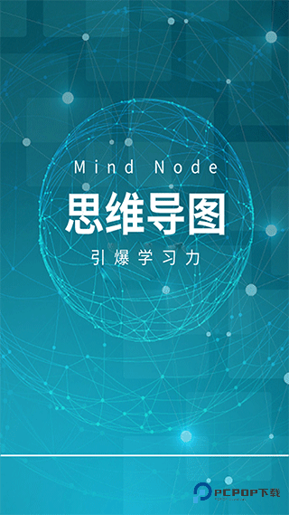 MindNode思维导图官方正版下载