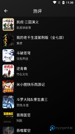 爱书音听书稳定版