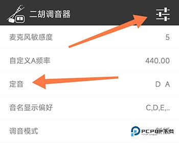 二胡调音器定音