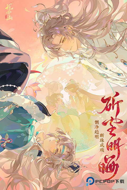 花亦山心之月国际版手机版下载