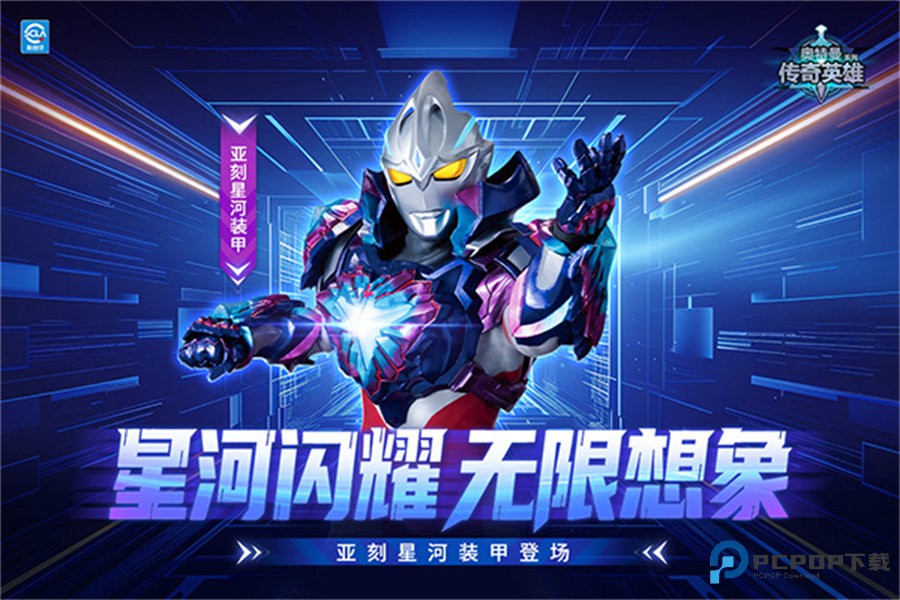 奥特曼传奇英雄存档版v29.0.0