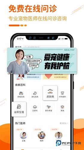 人人宠手机版v3.17.0