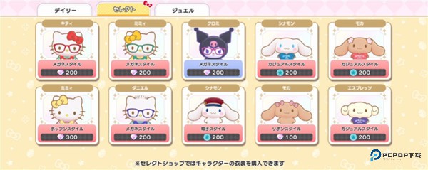 三丽鸥Miracle Match