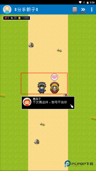 分手骰子游戏截图8