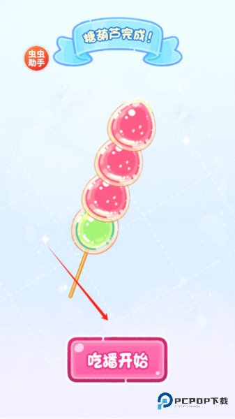 糖葫芦达人食堂版