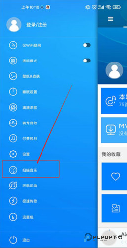 天天动听手机版2