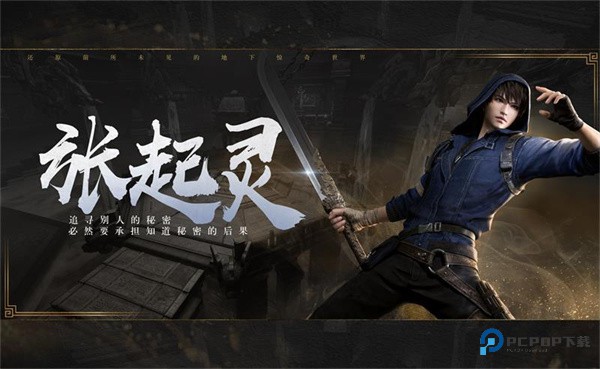 新盗墓笔记手游