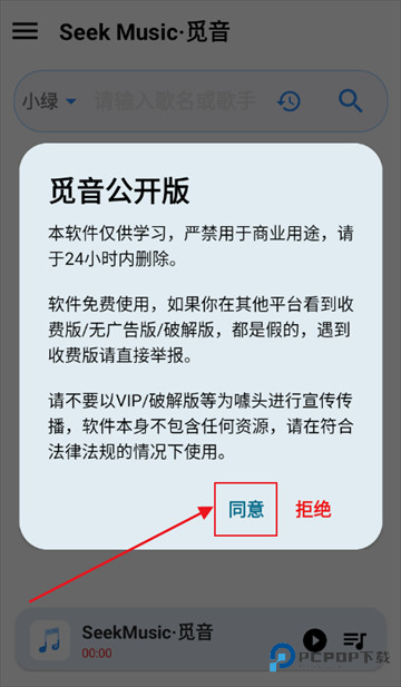 觅音音乐手机版