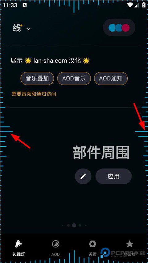MuvizEdge息屏表盘软件中文版下载