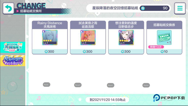 世界计划缤纷舞台中文版