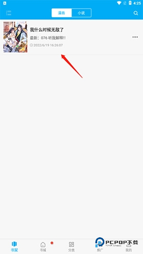 漫画天台官方正版