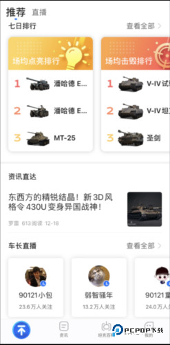 坦克营地app图片2