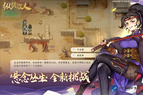 纵横旅人国际版v1.1.22