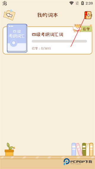 奶酪单词官方正版