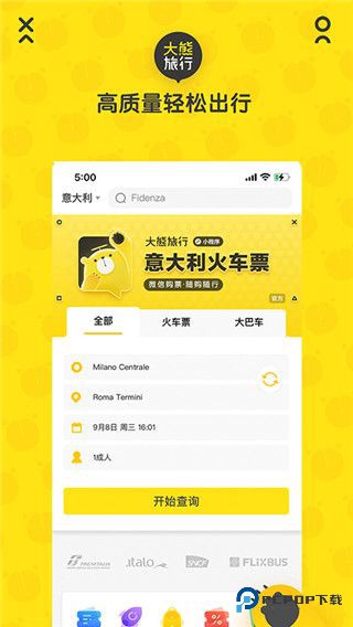 大熊旅行手机版官方正版下载