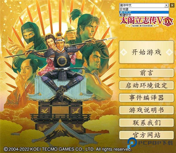 太阁立志传5(猴子攻略)手机版下载