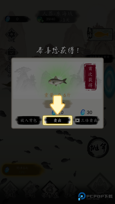 钓鱼修仙手机版